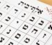 Hebrew alphabet worksheet with musical notes — illustrating music-based Hebrew learning with songs, games, and movement (Anat Migdalor, Hebrew Teacher).